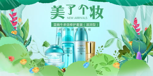 化妆品 美丽背后的科学与艺术